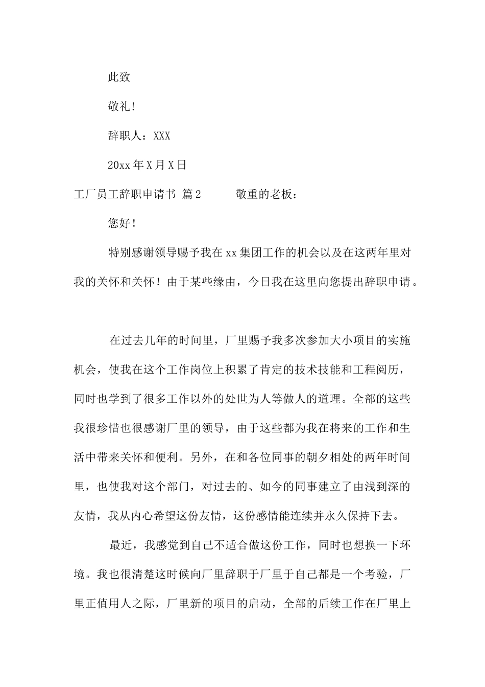 工厂员工辞职申请书集锦5篇_第2页