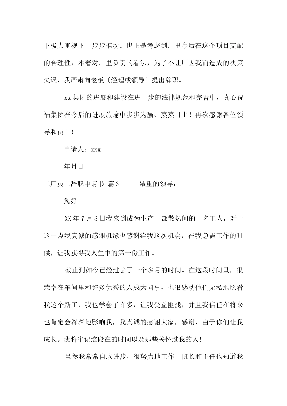 工厂员工辞职申请书集锦5篇_第3页