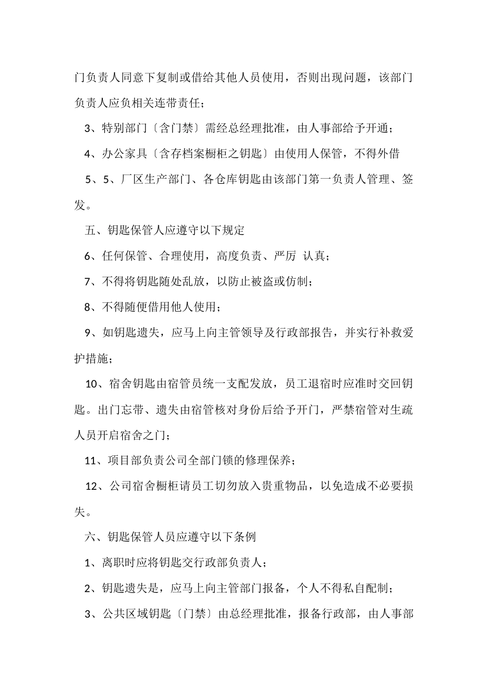 工厂员工门禁管理制度范本_第2页