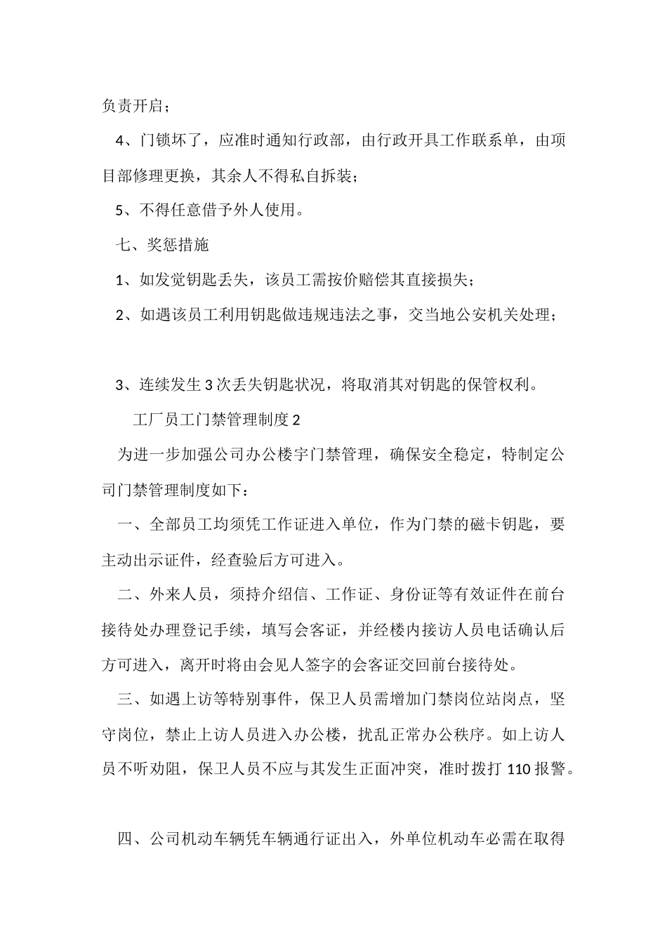 工厂员工门禁管理制度范本_第3页