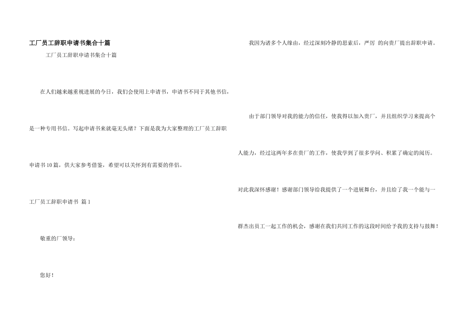 工厂员工辞职申请书集合十篇_第1页