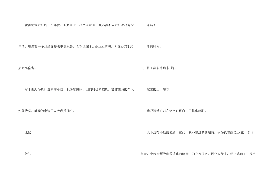 工厂员工辞职申请书集合十篇_第2页