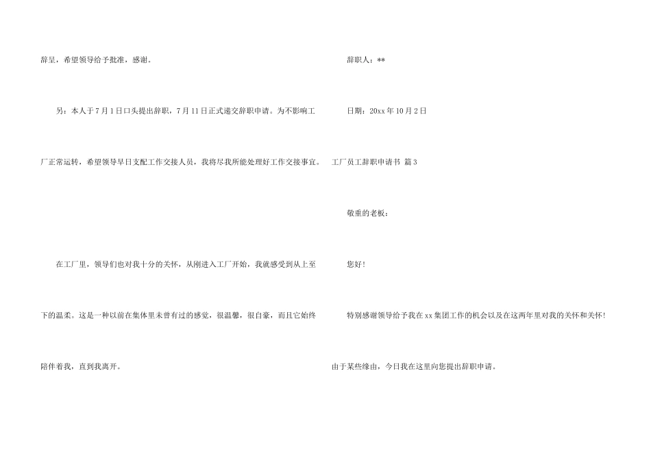 工厂员工辞职申请书集合十篇_第3页