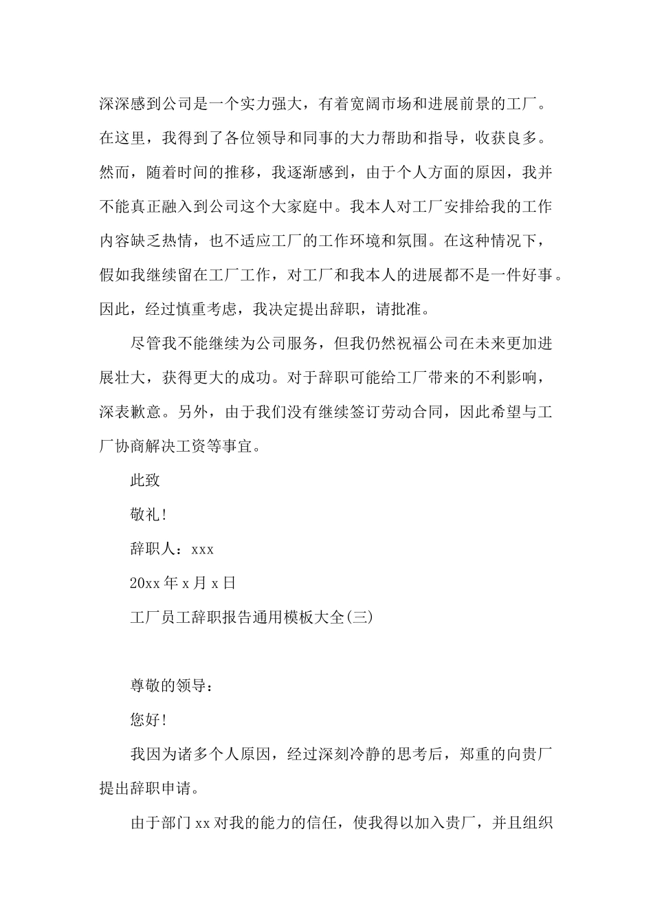 工厂员工辞职报告通用模板大全_第2页