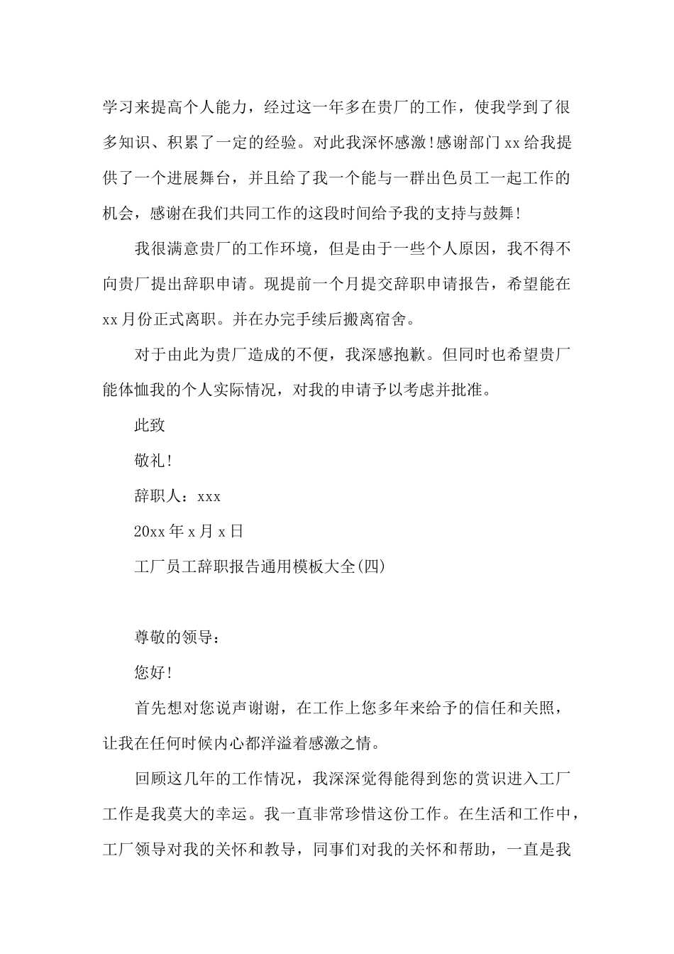 工厂员工辞职报告通用模板大全_第3页