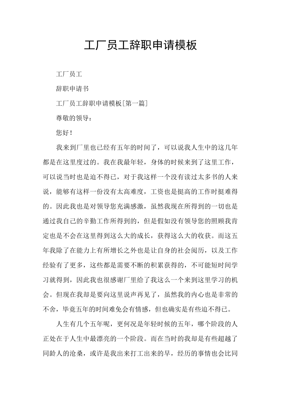 工厂员工辞职申请模板_第1页