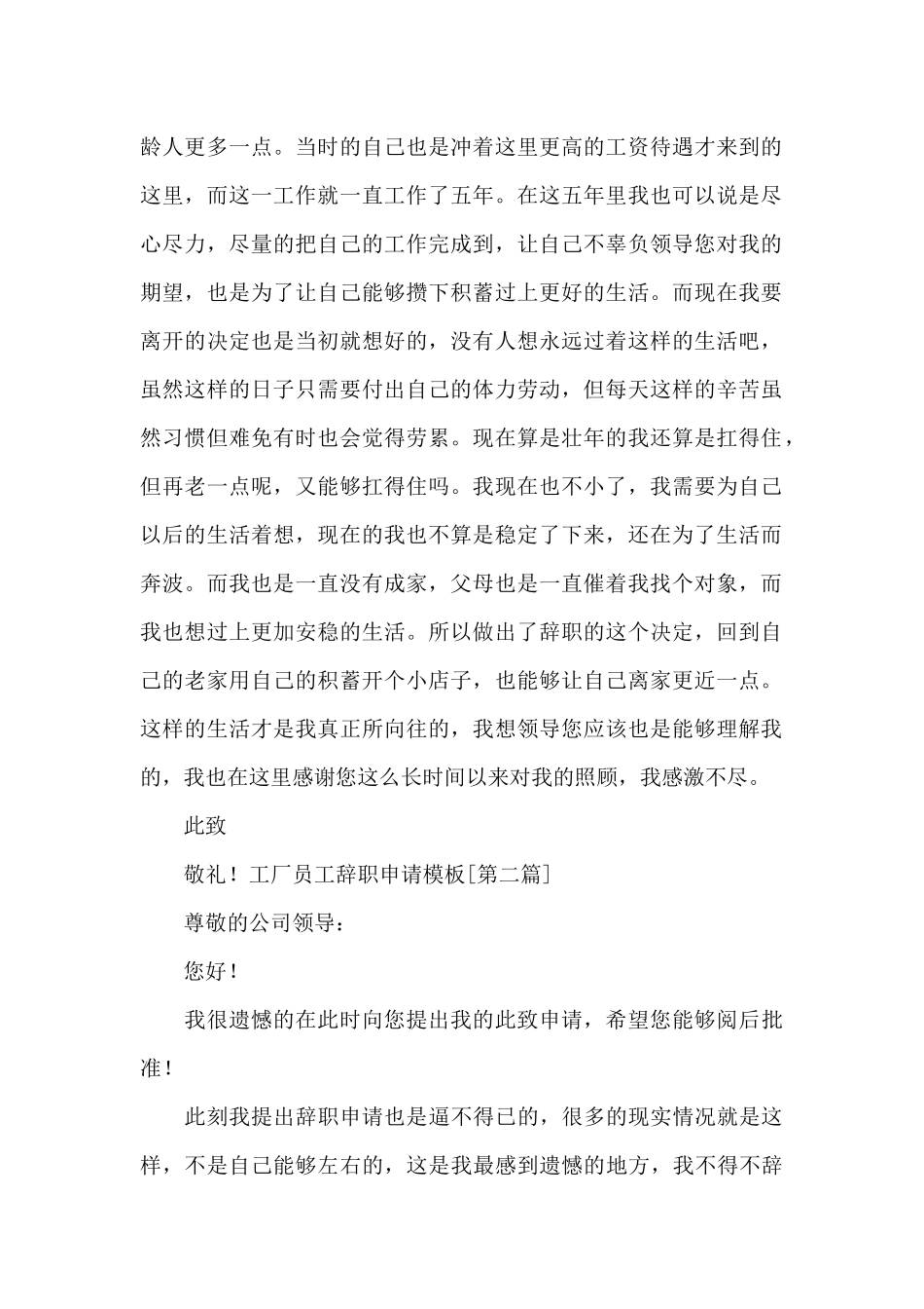 工厂员工辞职申请模板_第2页