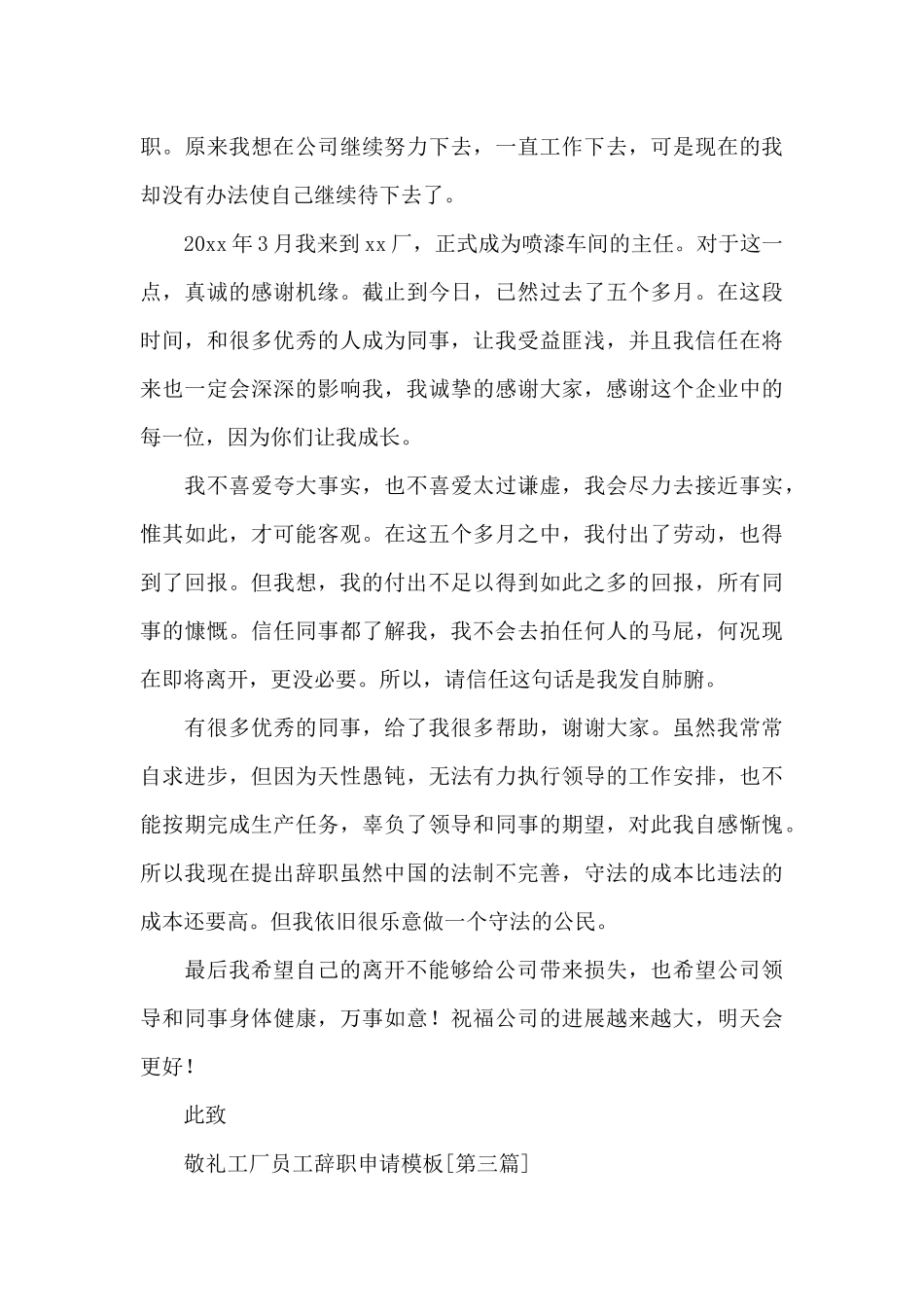 工厂员工辞职申请模板_第3页