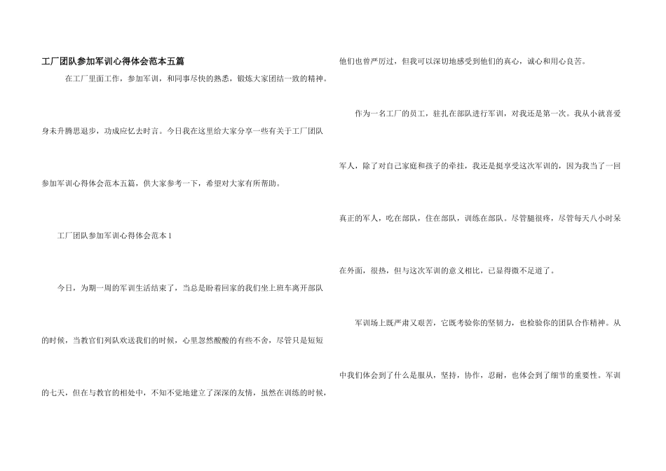 工厂团队参加军训心得体会范本五篇_第1页
