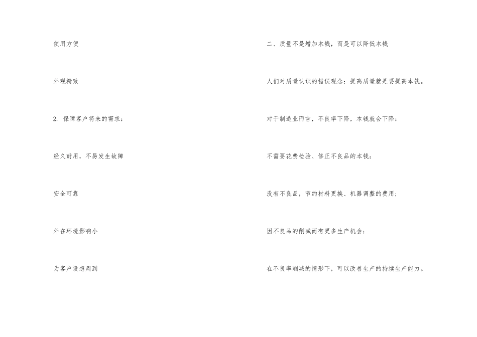 工厂品质管理措施_第2页