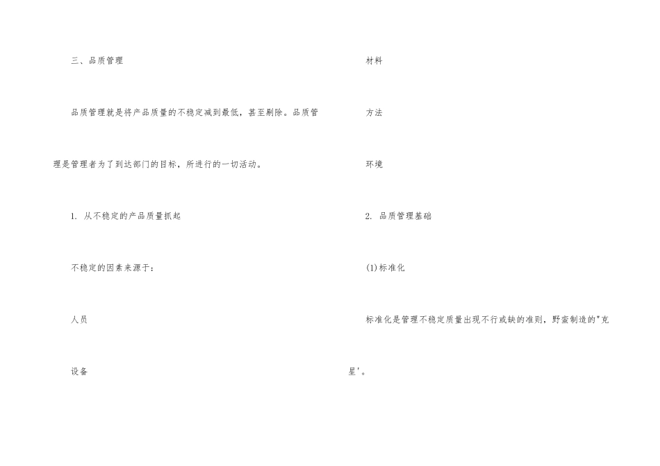 工厂品质管理措施_第3页
