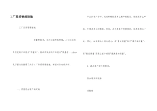 工厂品质管理措施