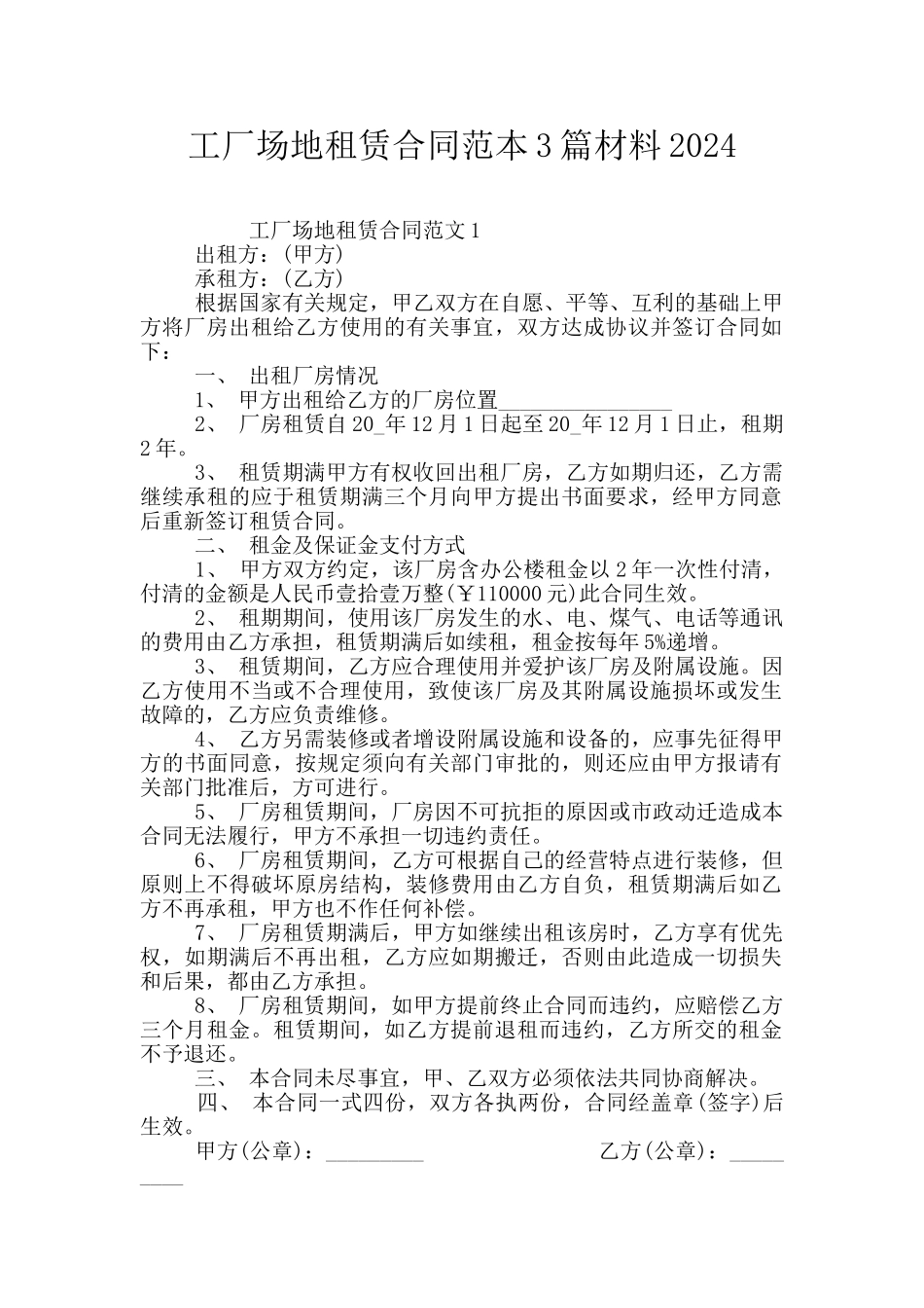 工厂场地租赁合同范本3篇材料2024_第1页