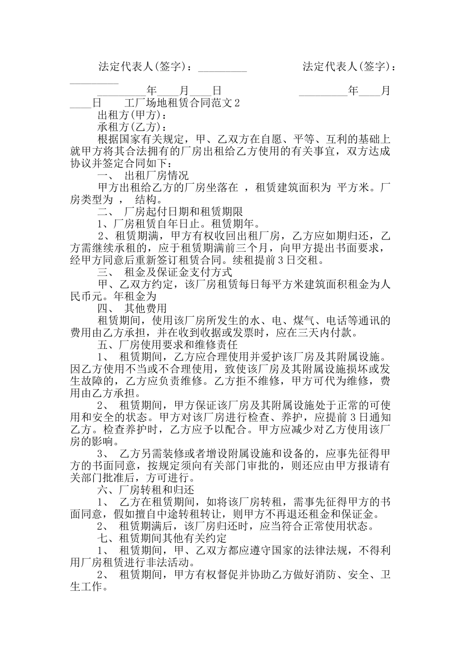 工厂场地租赁合同范本3篇材料2024_第2页