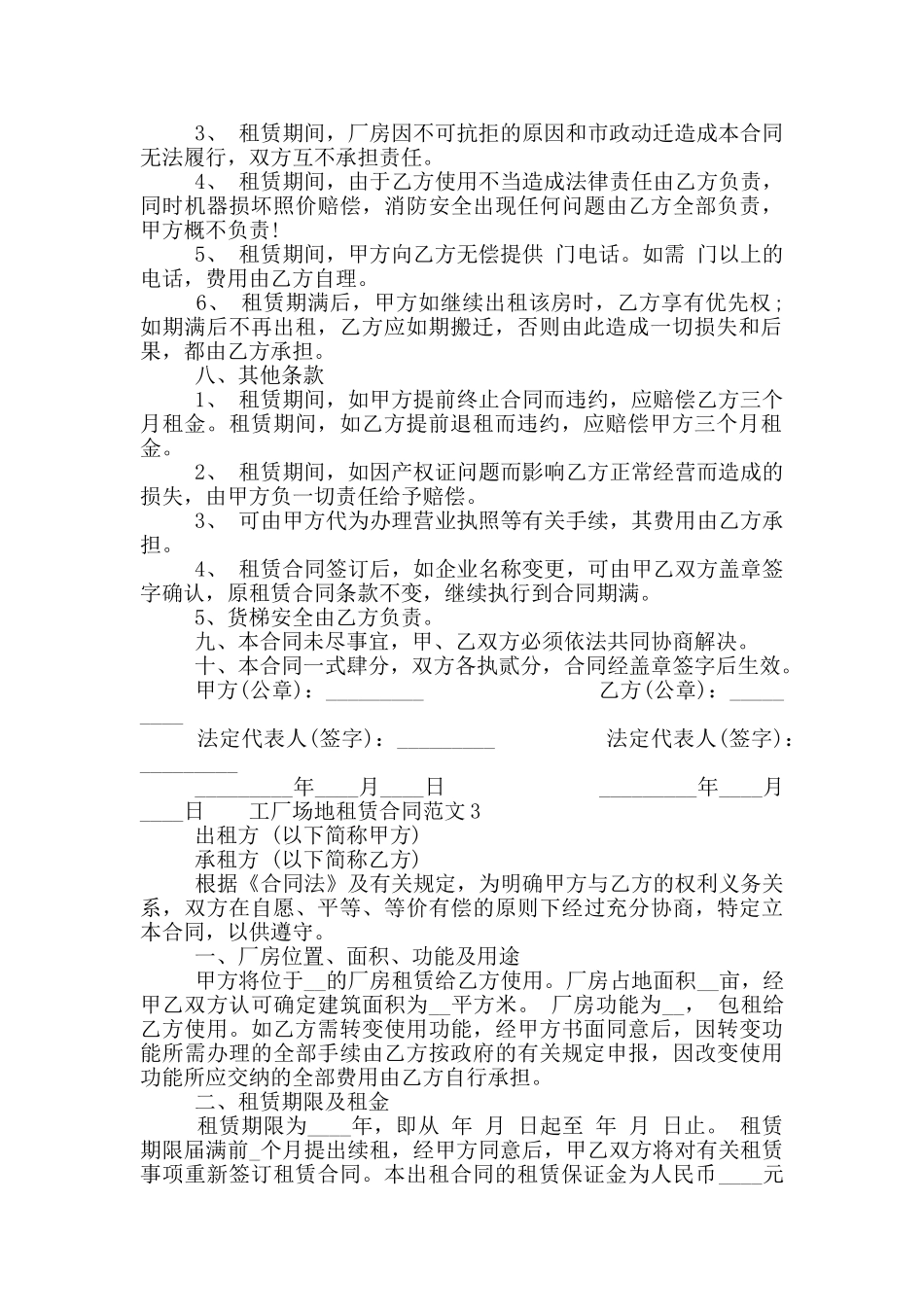 工厂场地租赁合同范本3篇材料2024_第3页