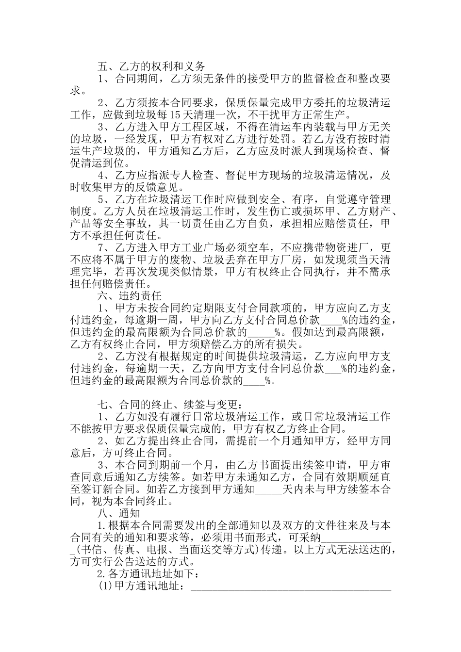 工厂垃圾清运合同范本_第2页