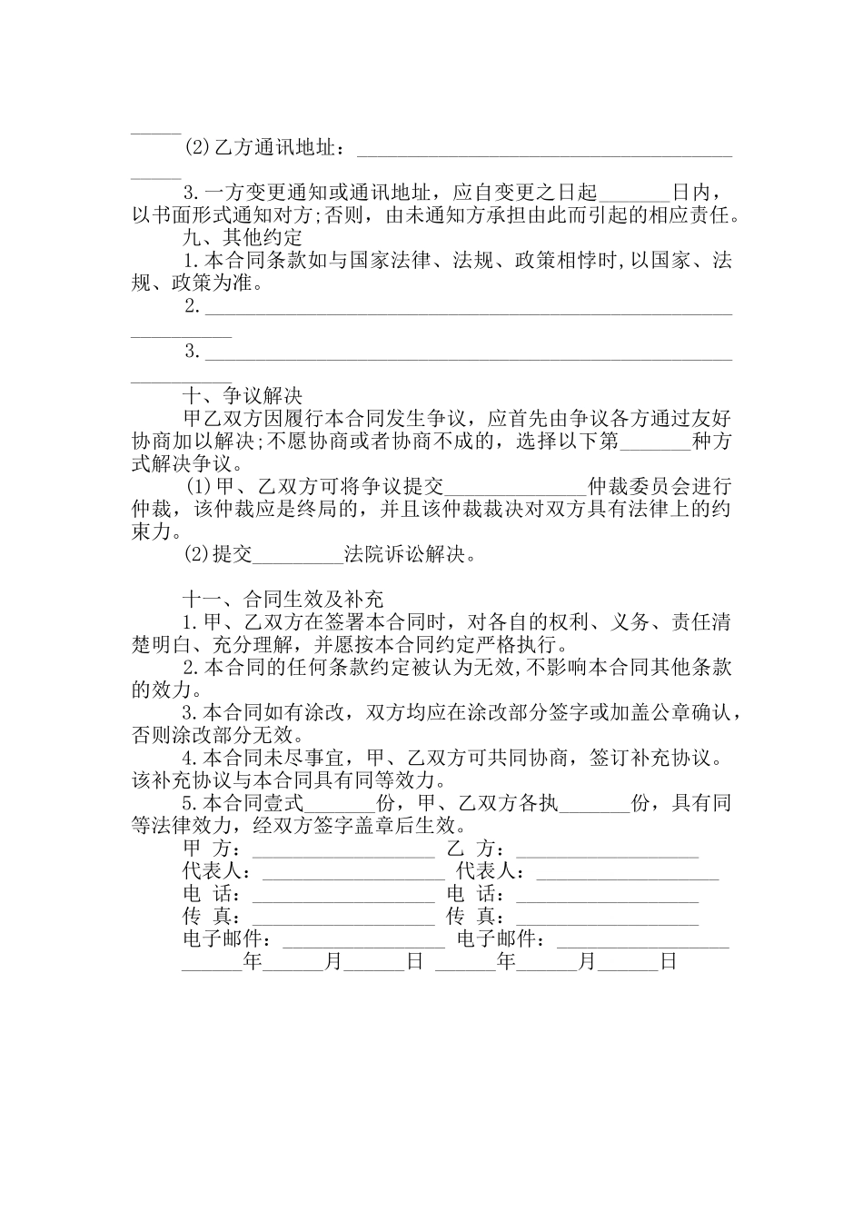 工厂垃圾清运合同范本_第3页