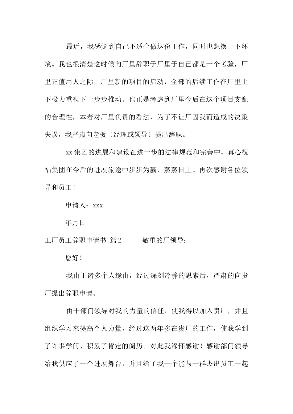 工厂员工辞职申请书集合_第2页