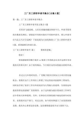 工厂员工辞职申请书集合