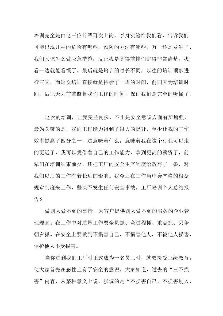 工厂培训员工个人总结报告_第2页