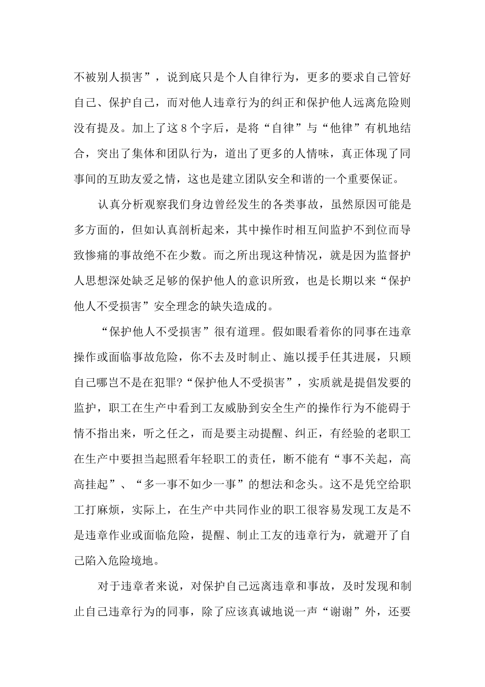 工厂培训员工个人总结报告_第3页