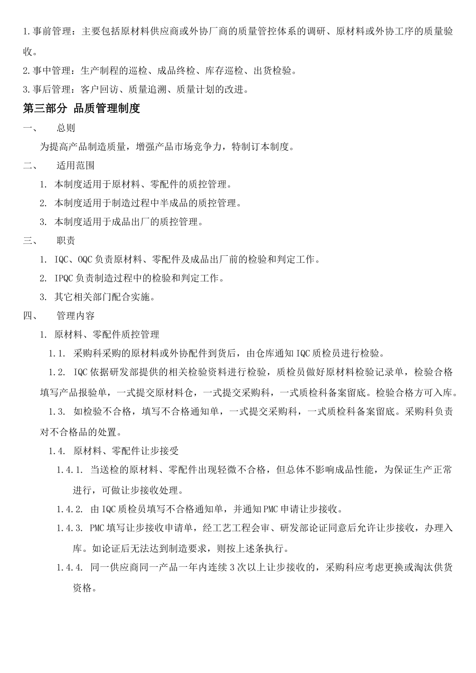 工厂品质管理体系通用版_第3页