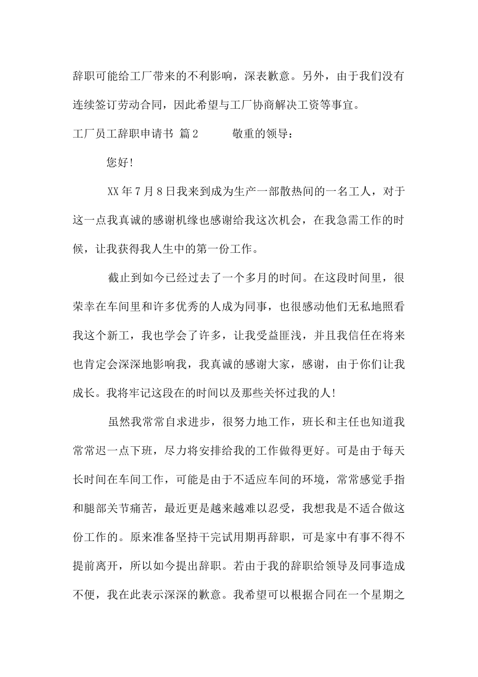 工厂员工辞职申请书集合[共5篇]_第2页