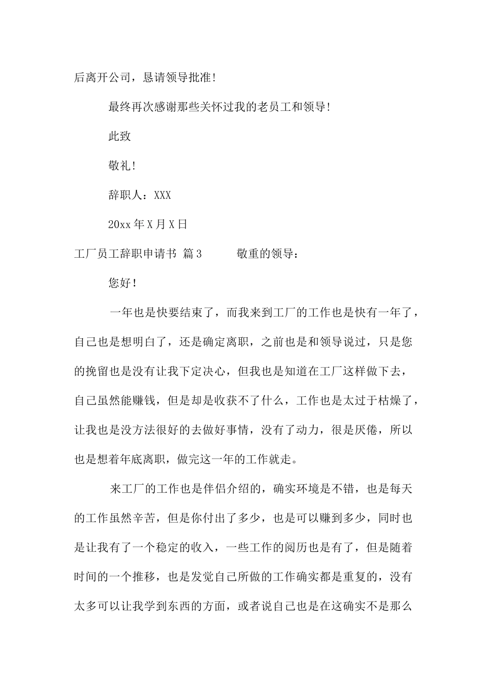 工厂员工辞职申请书集合[共5篇]_第3页