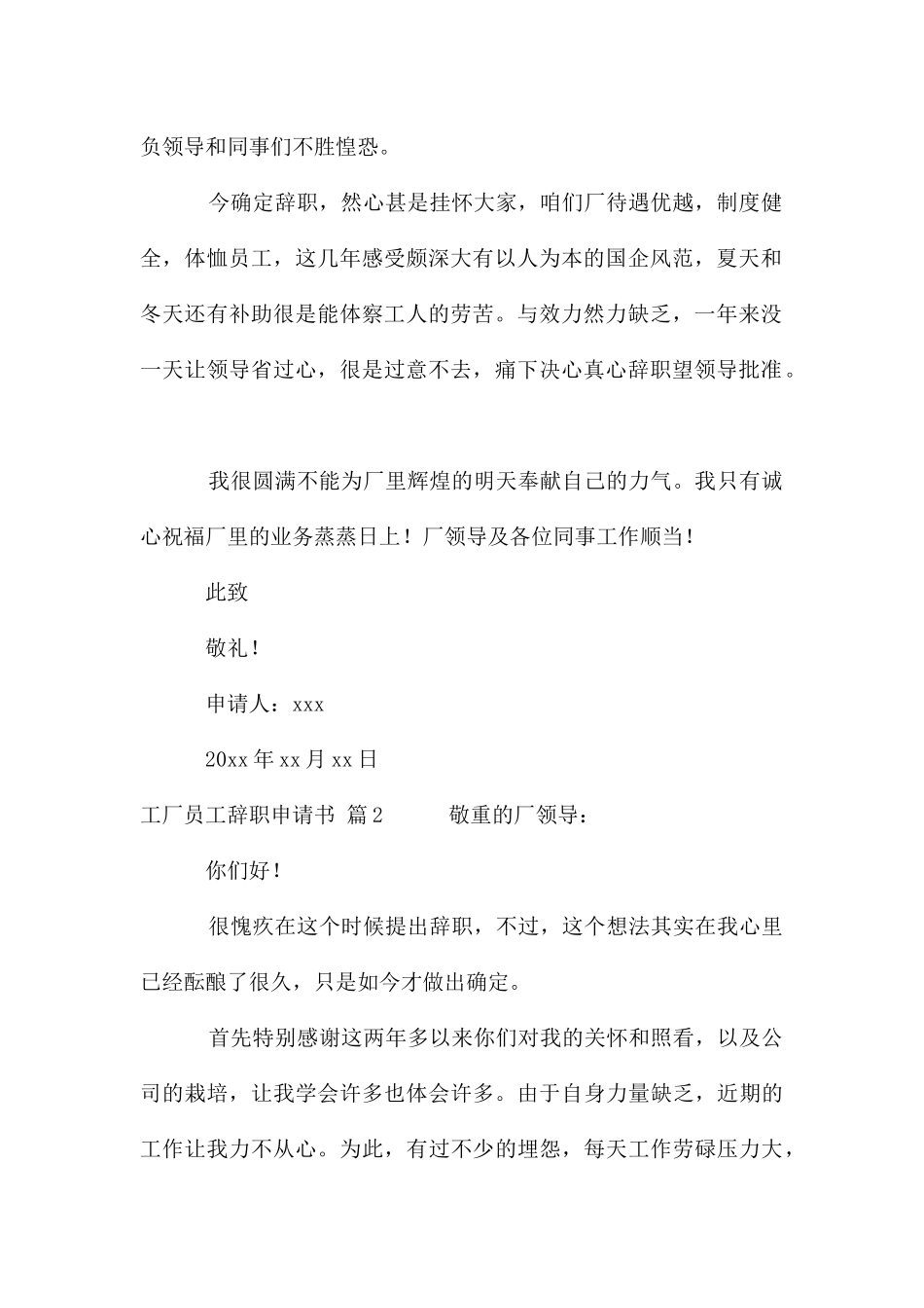 工厂员工辞职申请书集锦_第2页