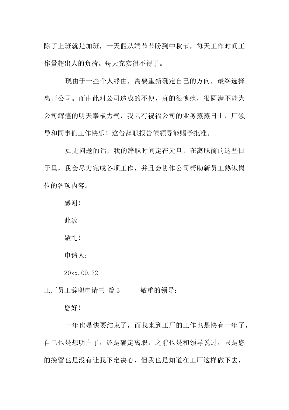 工厂员工辞职申请书集锦_第3页