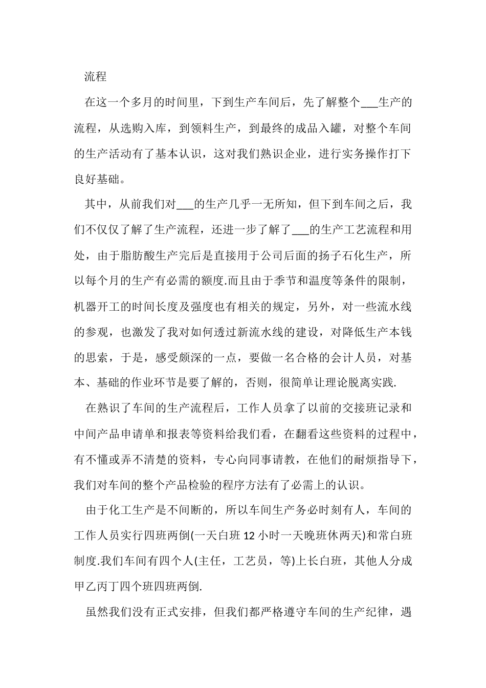 工厂培训实习心得体会五篇_第2页