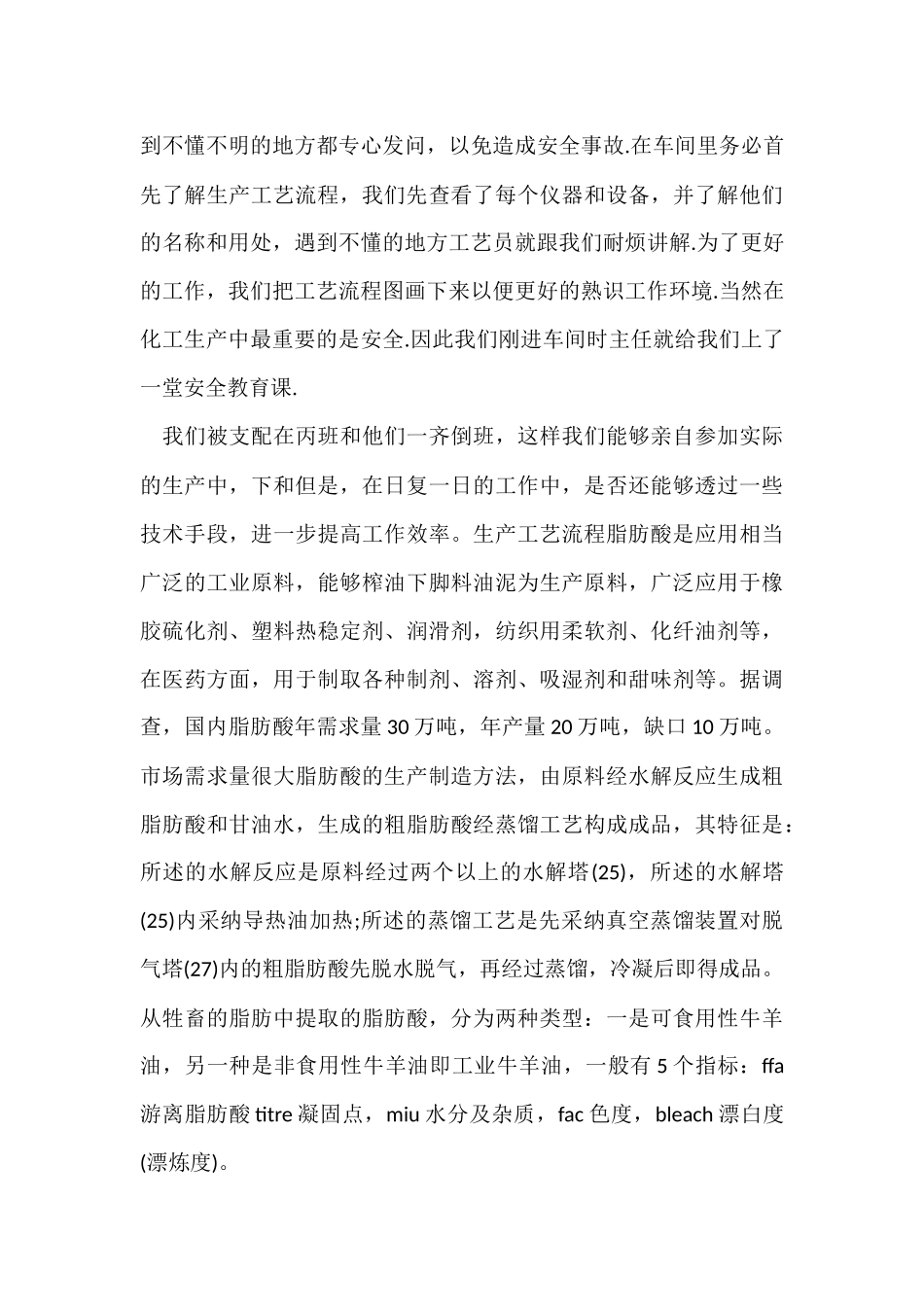 工厂培训实习心得体会五篇_第3页