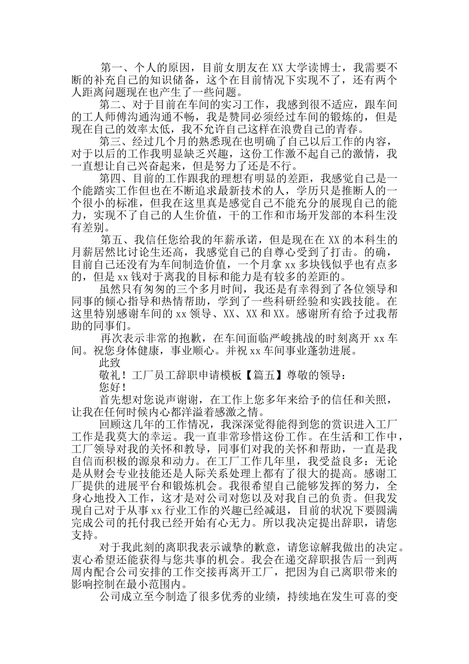 工厂员工辞职申请模版_第3页