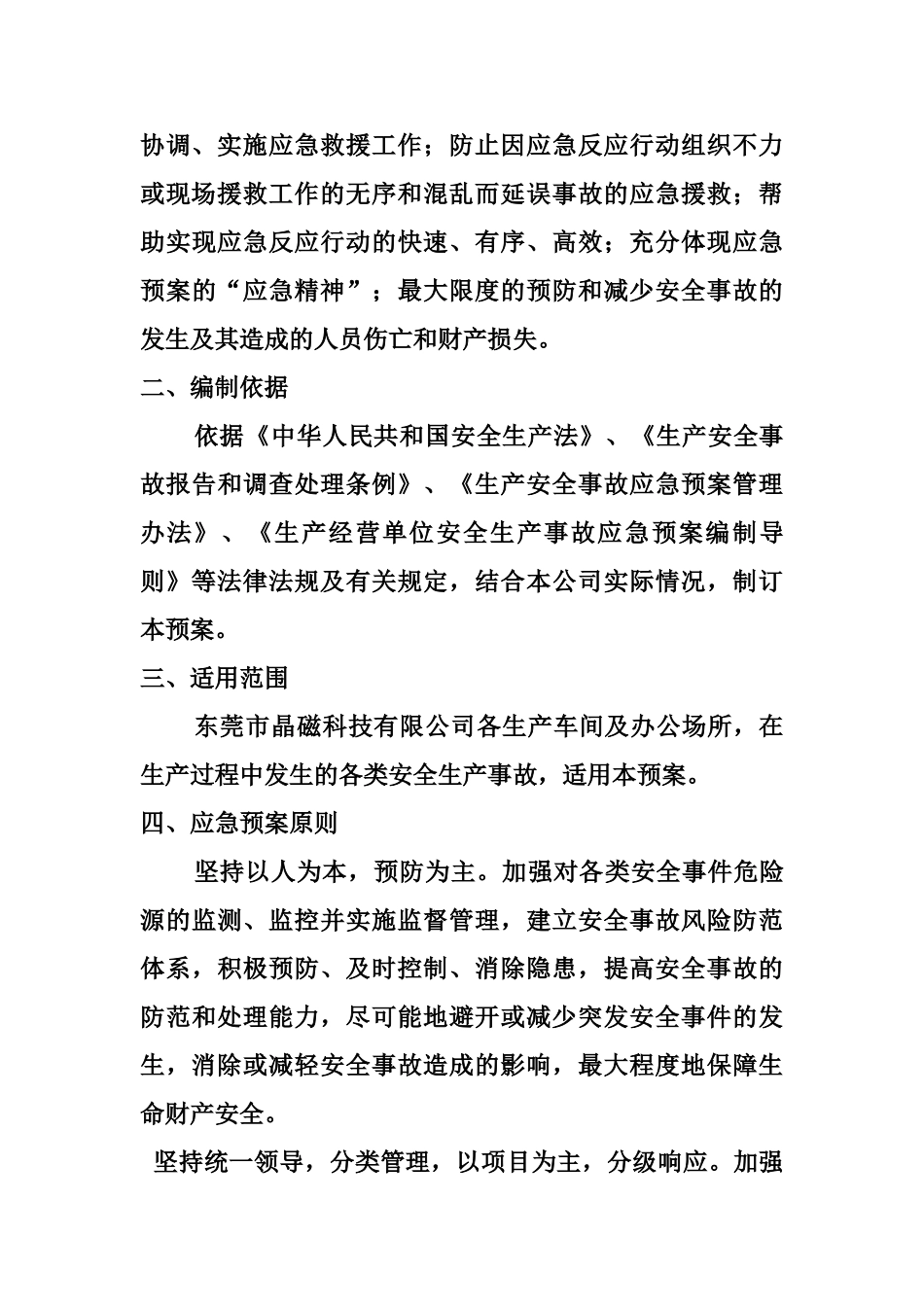 工厂复工复产方案_第2页