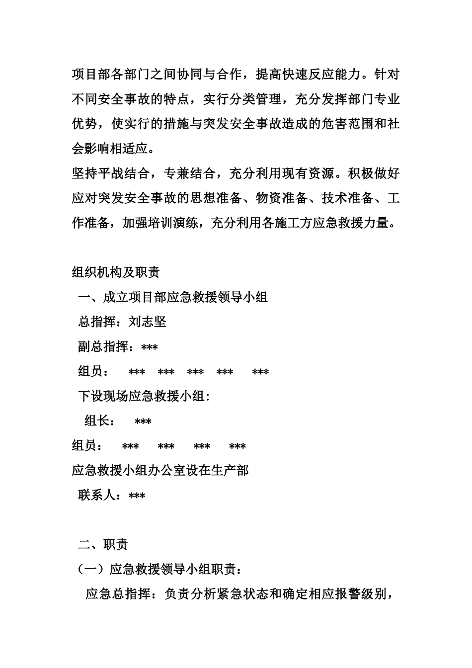 工厂复工复产方案_第3页