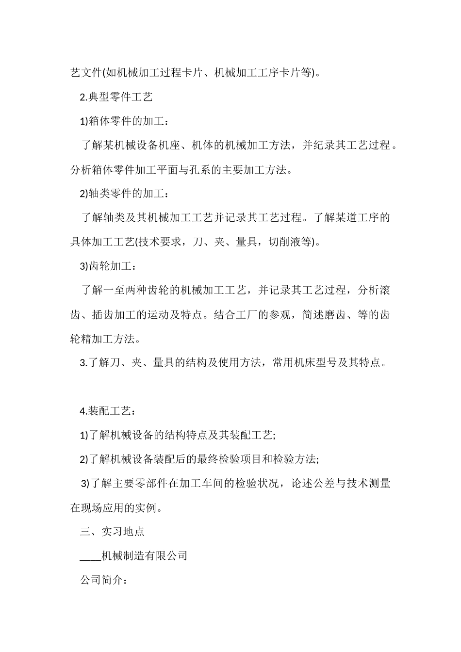 工厂大学生2024顶岗实习报告五篇_第2页