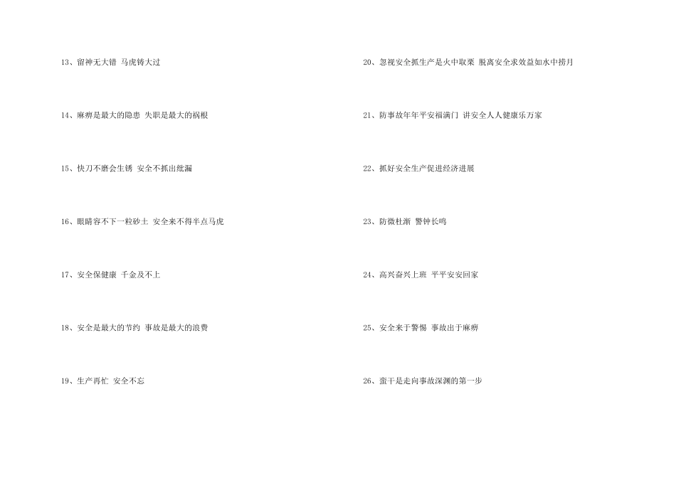 工厂大门安全标语_第2页