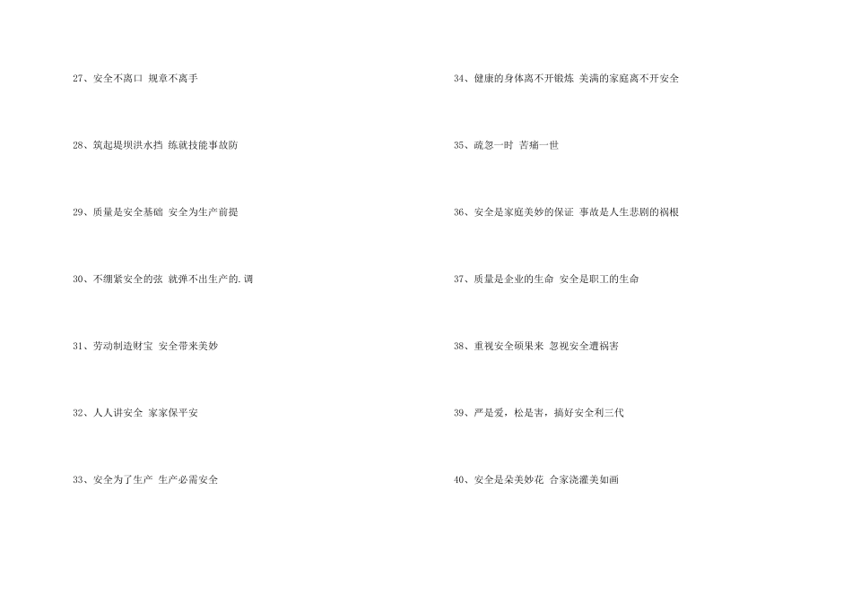 工厂大门安全标语_第3页