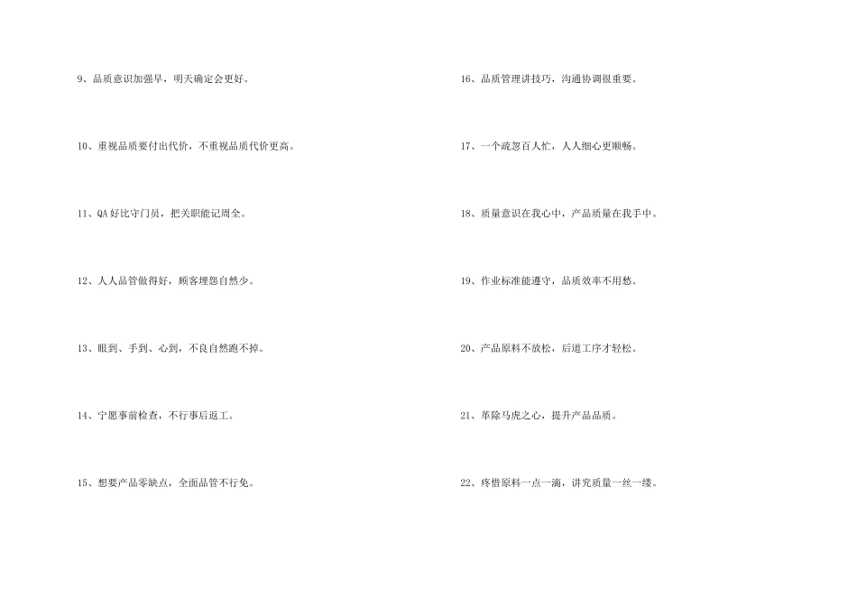 工厂品质口号_第2页