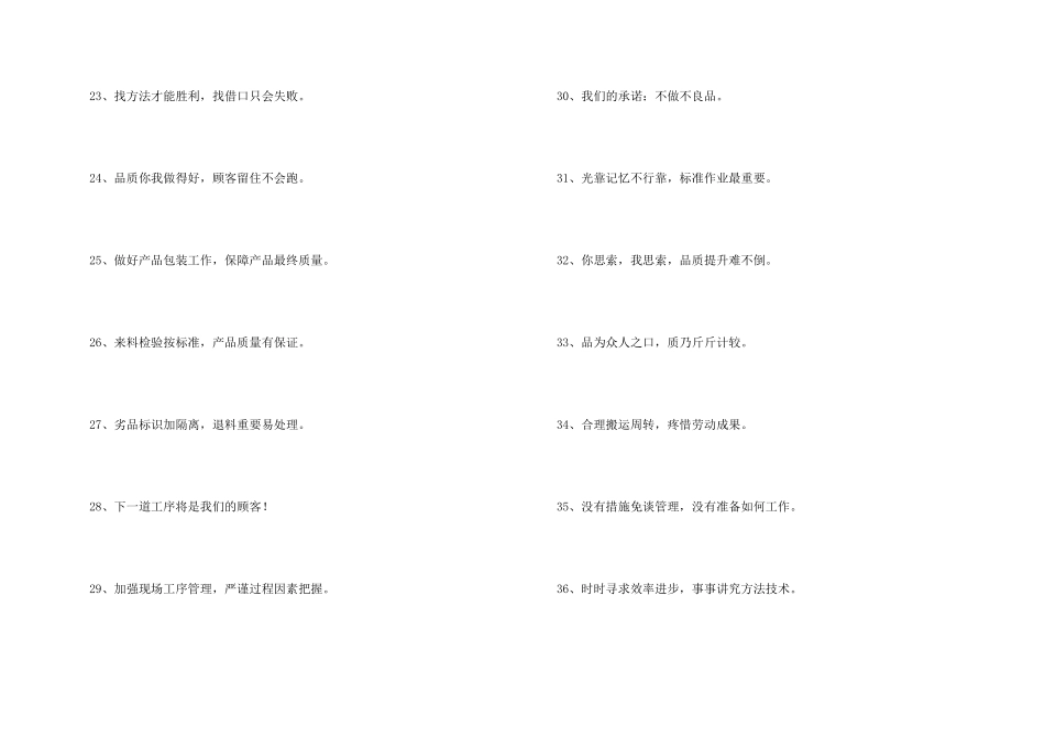 工厂品质口号_第3页