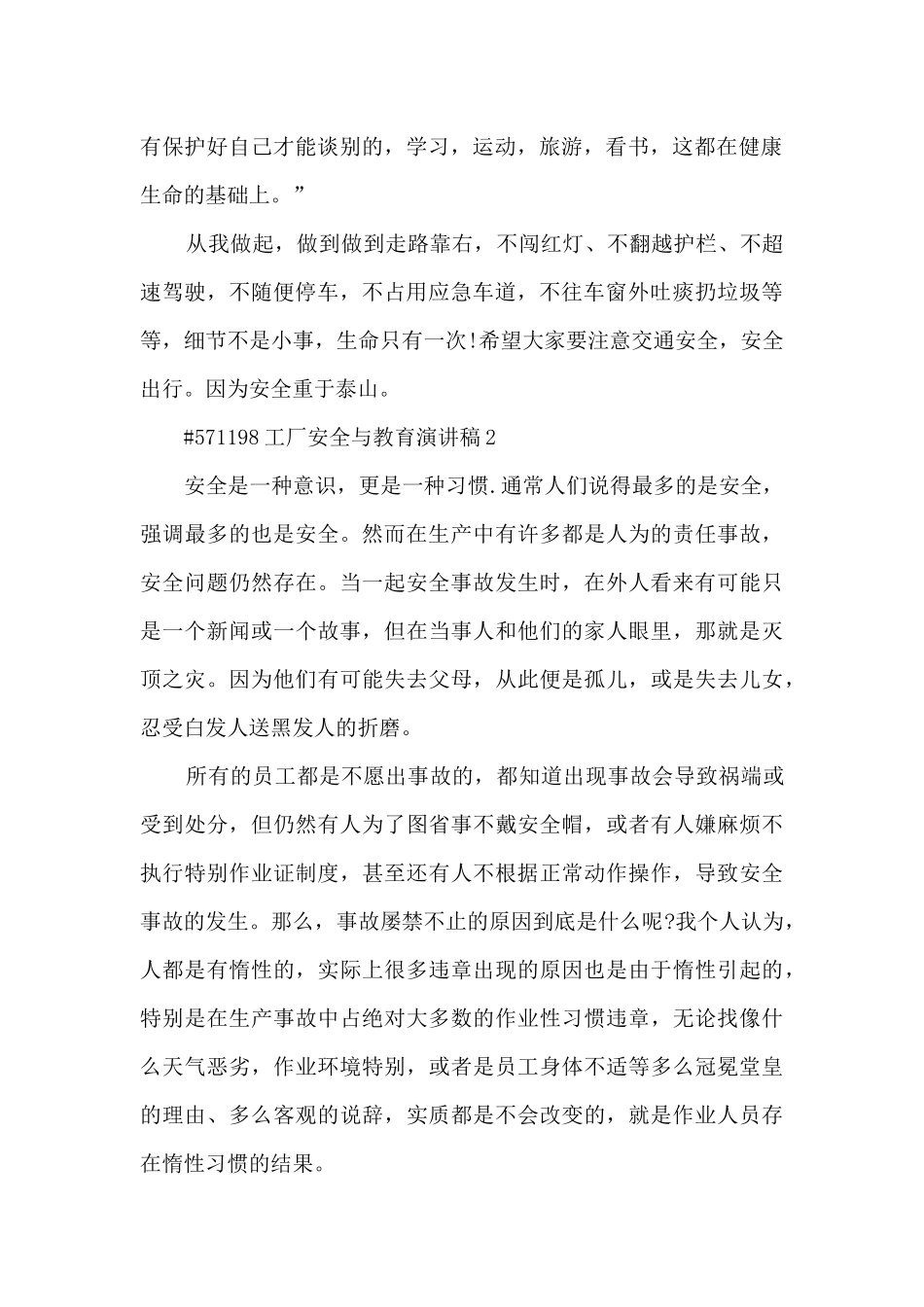 工厂安全与教育演讲稿范例5篇_第2页