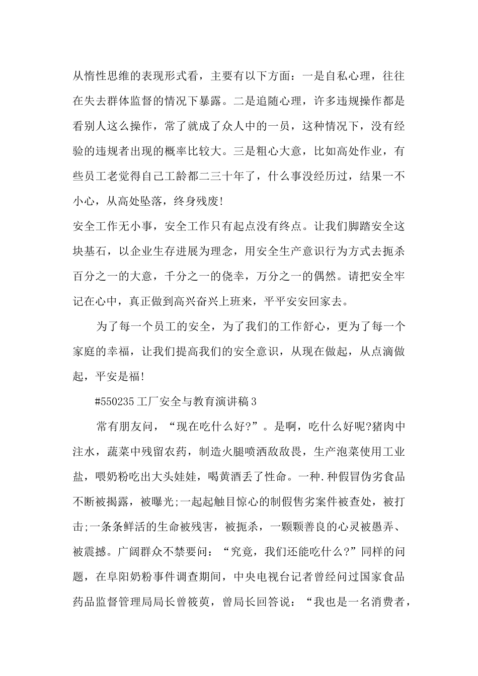 工厂安全与教育演讲稿范例5篇_第3页