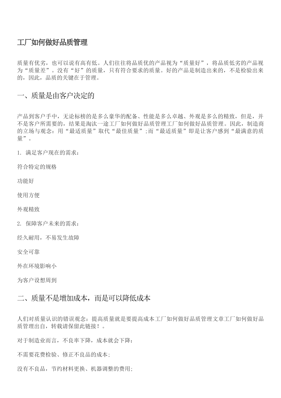工厂如何做好品质管理_第1页
