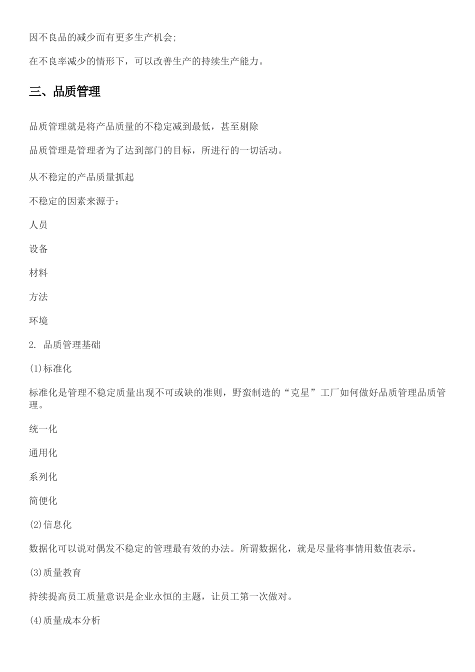 工厂如何做好品质管理_第2页