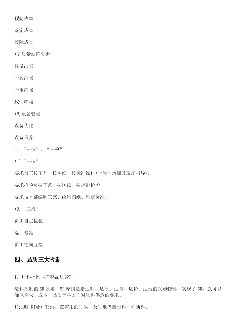 工厂如何做好品质管理_第3页