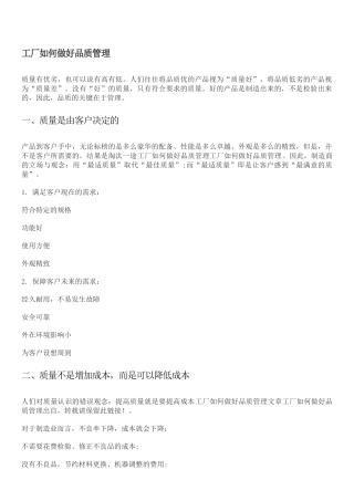 工厂如何做好品质管理