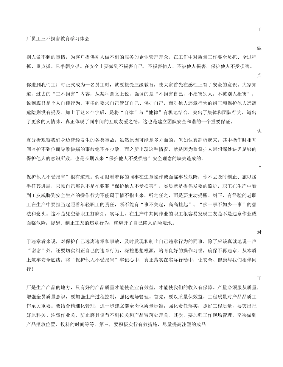 工厂安全学习心得体会_第2页