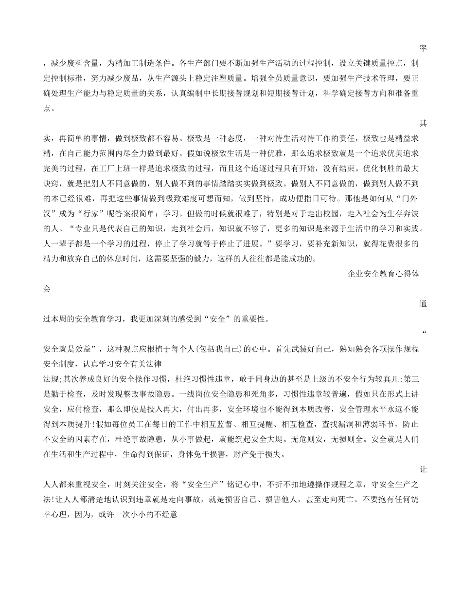 工厂安全学习心得体会_第3页