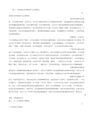 工厂安全学习心得体会