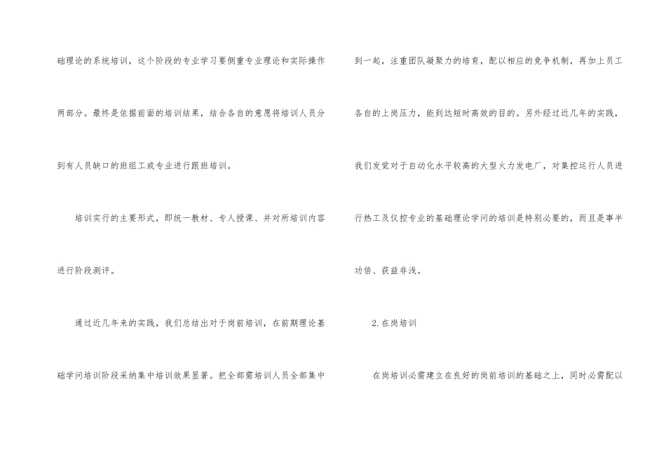 工厂培训报告_第2页